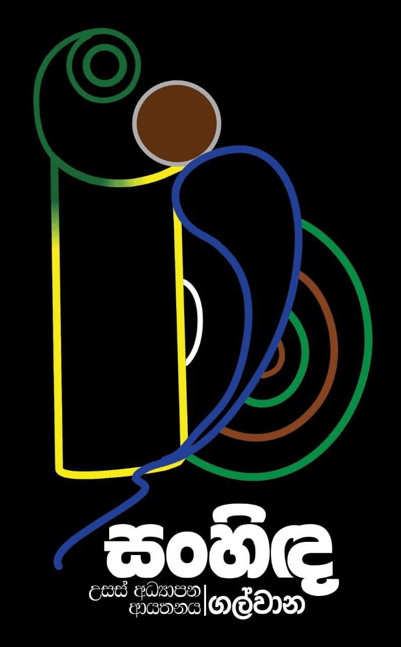 සංහිඳ ගල්වාන